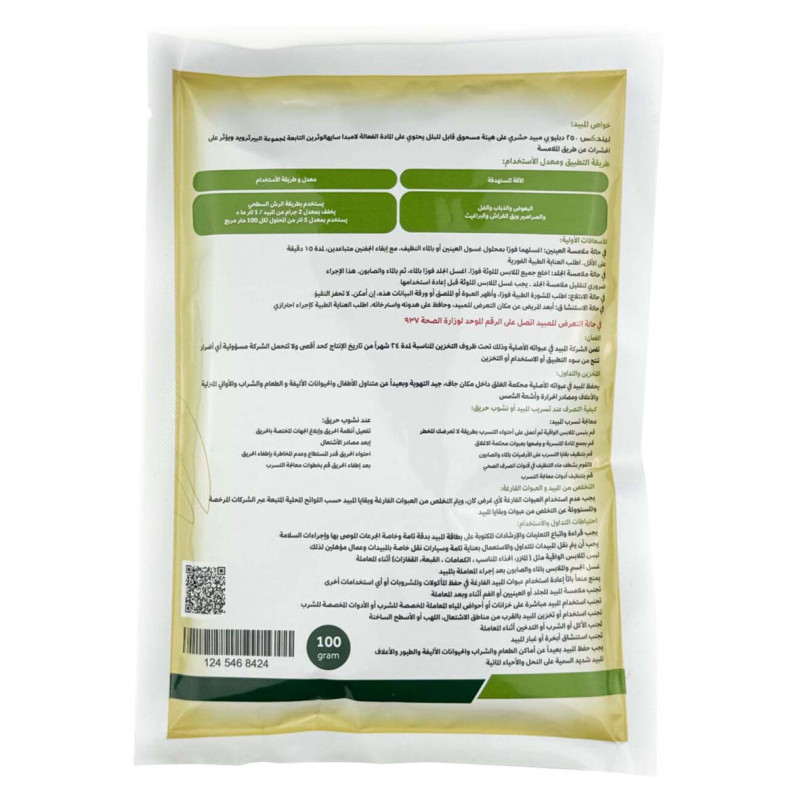 ليندكس 25% دبليو بي مبيد حشري بودرة