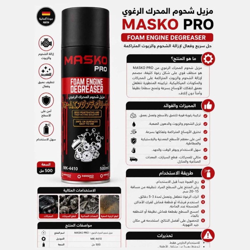 MK-4410-MASKO PROFOAM ENGINE DEGREASER