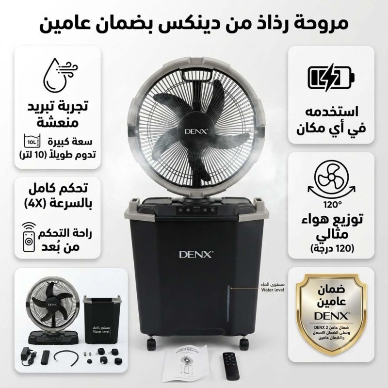 DENX DX2657 10L مروحة ملطف جو