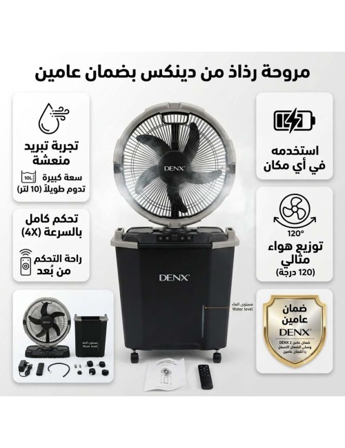 DENX DX2657 10L مروحة ملطف جو