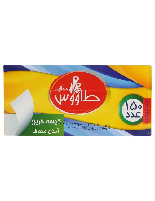 كيس فريزر لحفظ الاطعمة 25×35سم