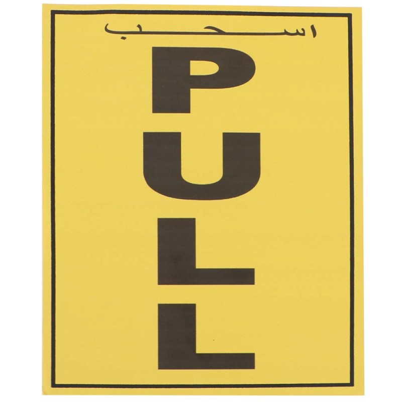 PULL استيكر اسحب CHN