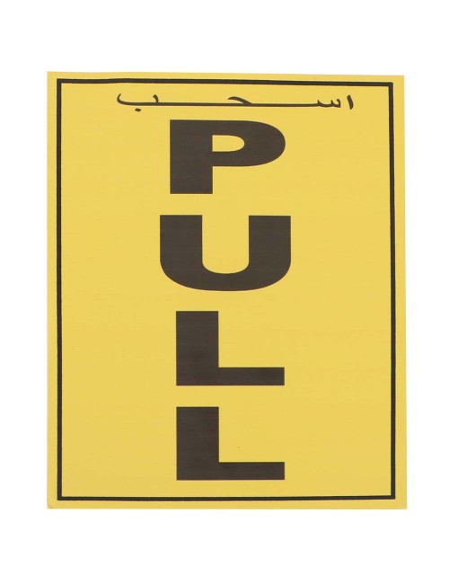PULL استيكر اسحب CHN