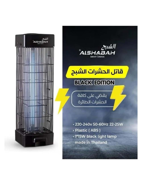 مصيدة ذباب الشبح اسود 3500