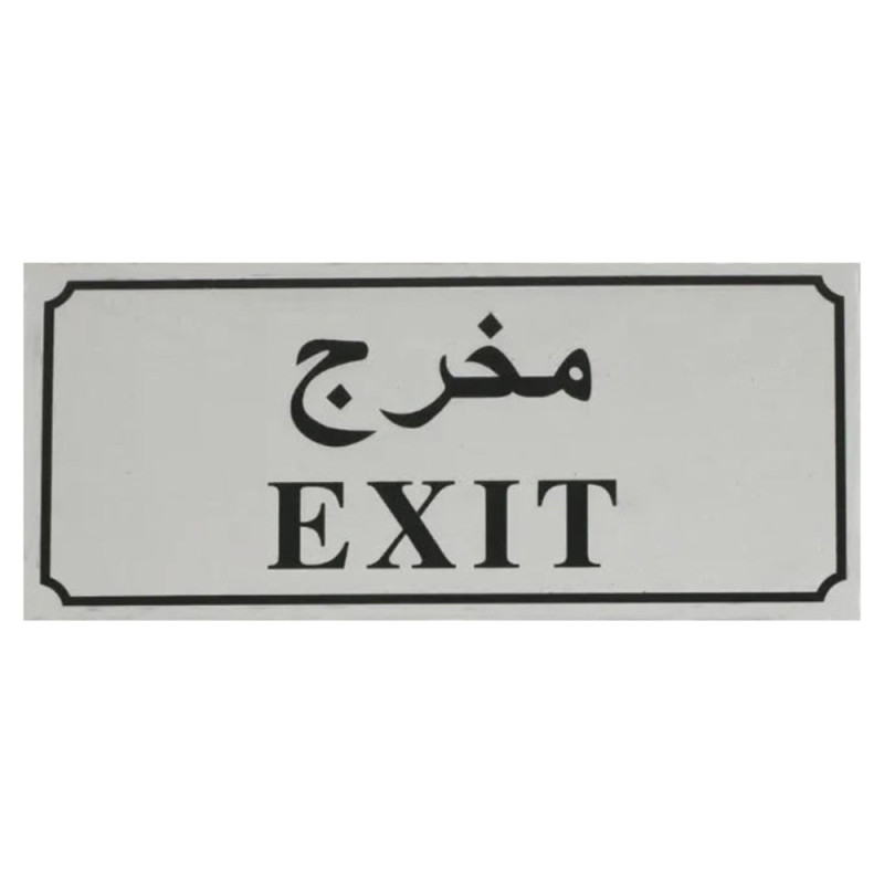EXIT HORIZONTAL STCIKER 9 X 20CM