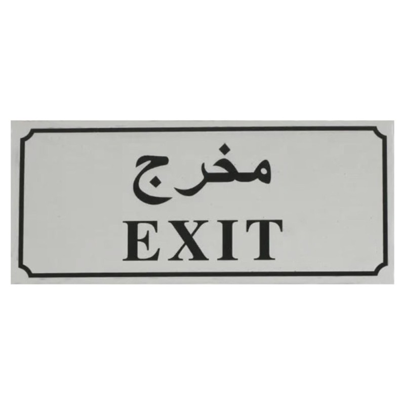 HORIZONTAL STCIKER 9 X 20CM استيكر مخرج