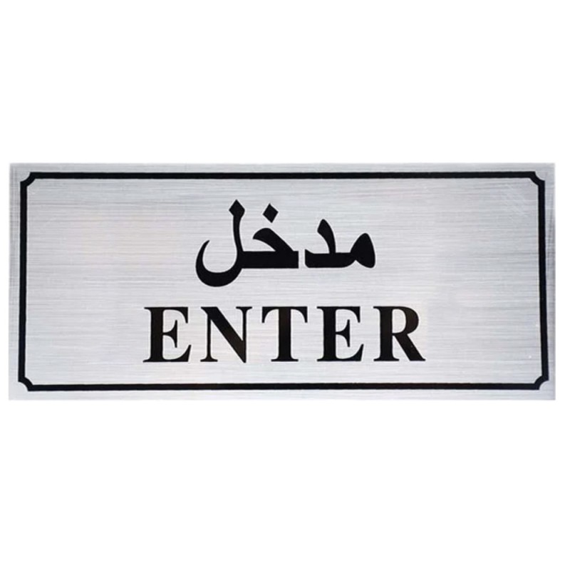 HORIZONTAL STCIKER 9 X 20CM استيكر دخول