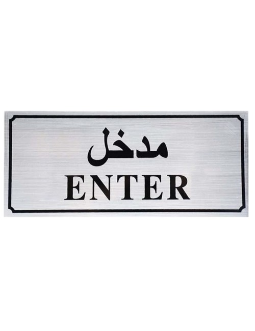 HORIZONTAL STCIKER 9 X 20CM استيكر دخول