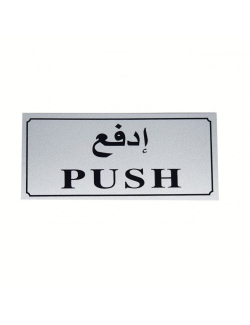 PUSH HORIZONTAL STCIKER 9 X 20CM