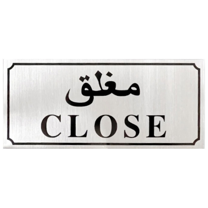 CLOSE HORIZONTAL STCIKER 9 X 20CM