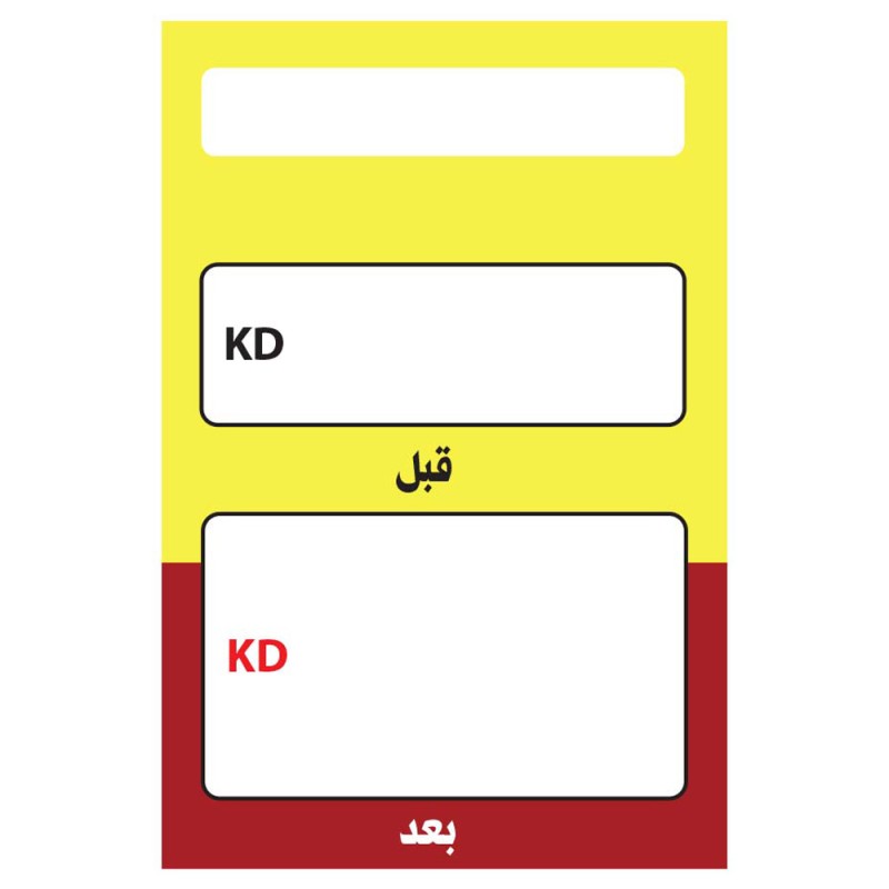 THEN AND NOW PRICE TAG STCIKERS 5 X 7CM استيكر قبل و بعد السعار