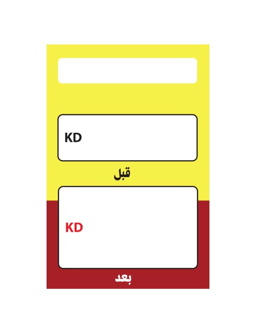 THEN AND NOW PRICE TAG STCIKERS 5 X 7CM استيكر قبل و بعد السعار