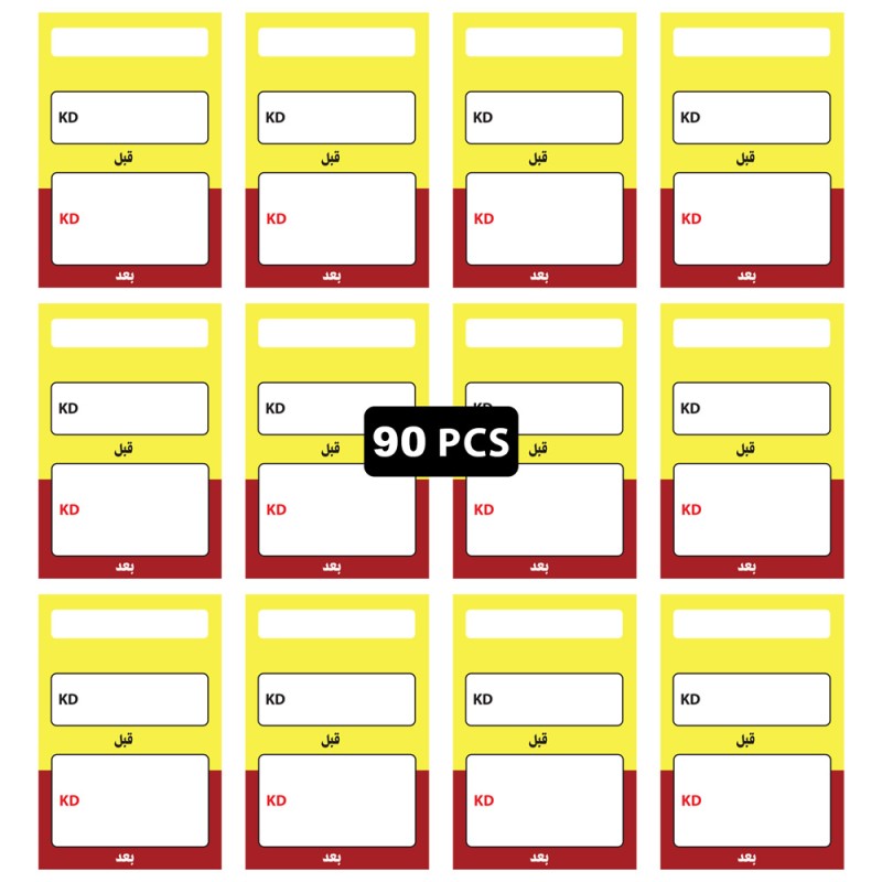 THEN AND NOW PRICE TAG STCIKERS 5 X 7CM استيكر قبل و بعد السعار