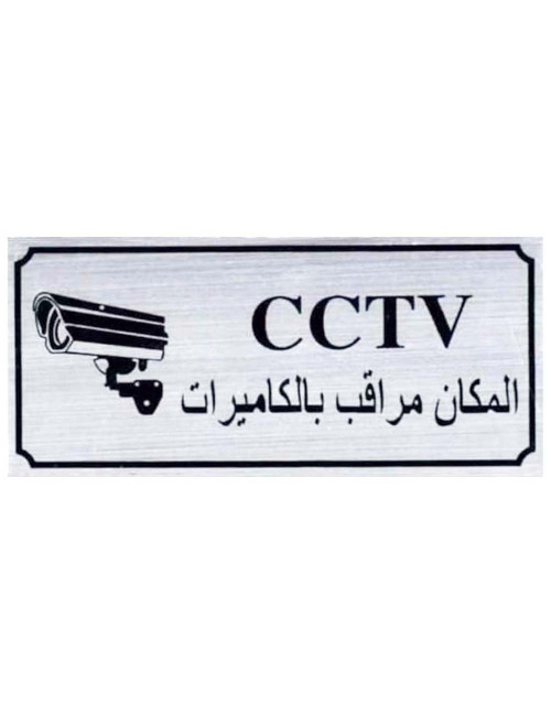 CCTV HORIZONTAL STCIKER 9 X 20CM