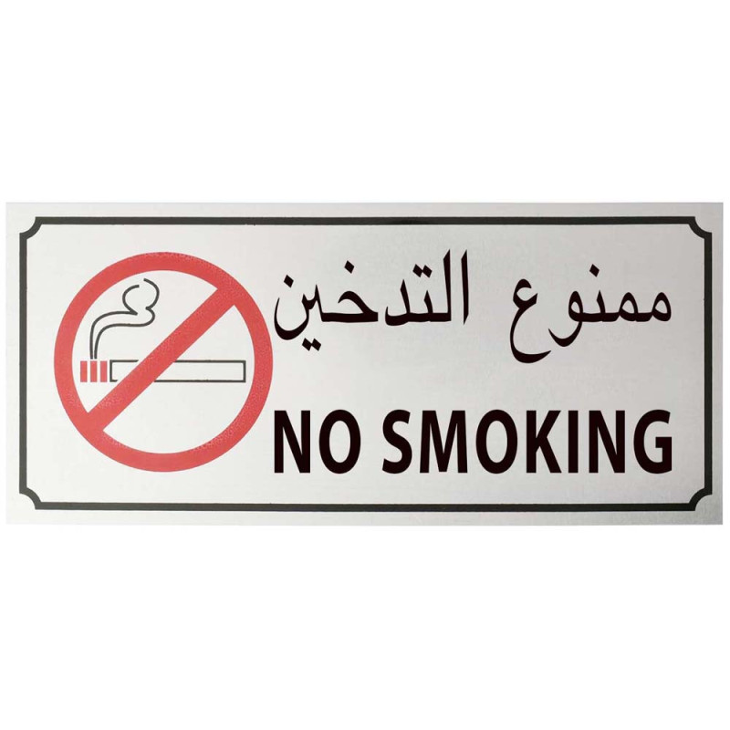 HORIZONTAL STCIKER 9 X 20CM NO SMOKING استيكر