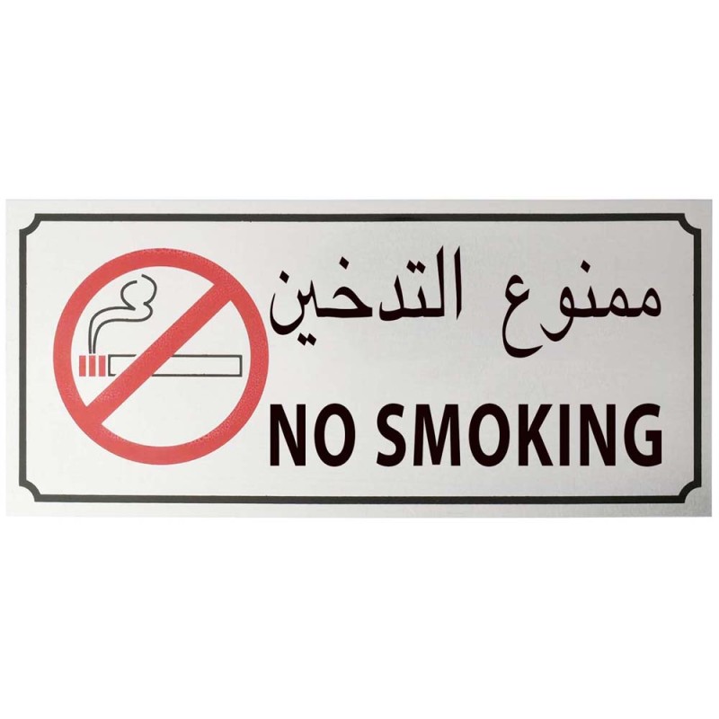 NO SMOKING HORIZONTAL STCIKER 9 X 20CM