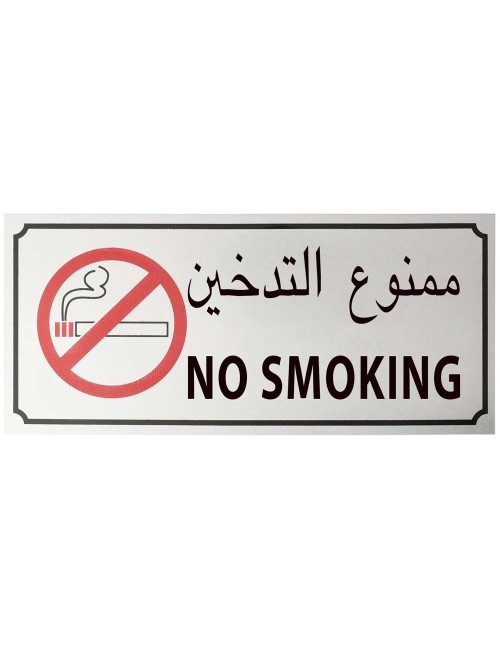 NO SMOKING HORIZONTAL STCIKER 9 X 20CM