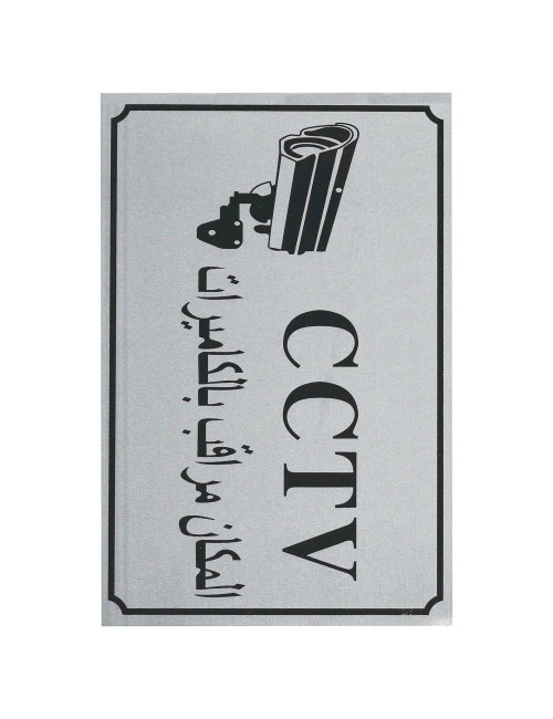 HORIZONTAL STCIKER 20 X 30CM CCTV H.D استيكر
