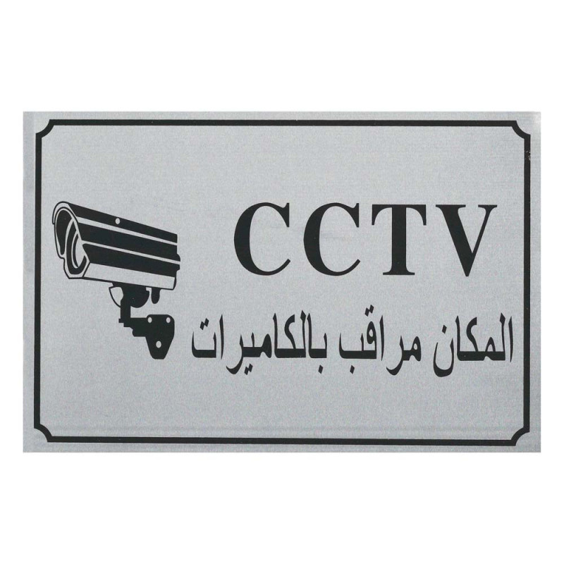 HORIZONTAL STCIKER 20 X 30CM CCTV H.D استيكر