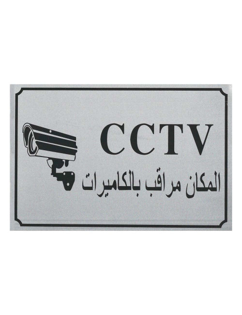 HORIZONTAL STCIKER 20 X 30CM CCTV H.D استيكر