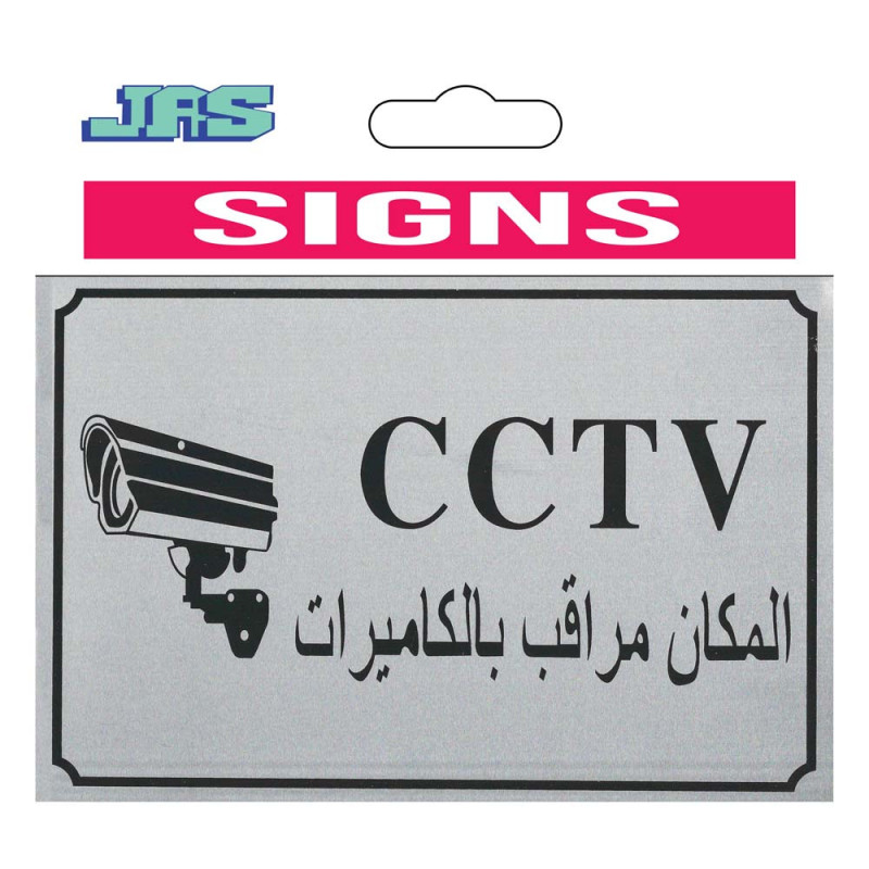 HORIZONTAL STCIKER 20 X 30CM CCTV H.D استيكر