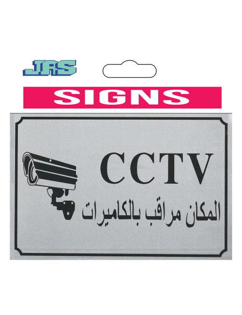 HORIZONTAL STCIKER 20 X 30CM CCTV H.D استيكر