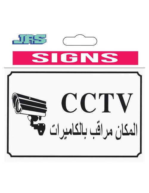 HOROZONTAL STCIKER 20 X 30CM CCTV استيكر