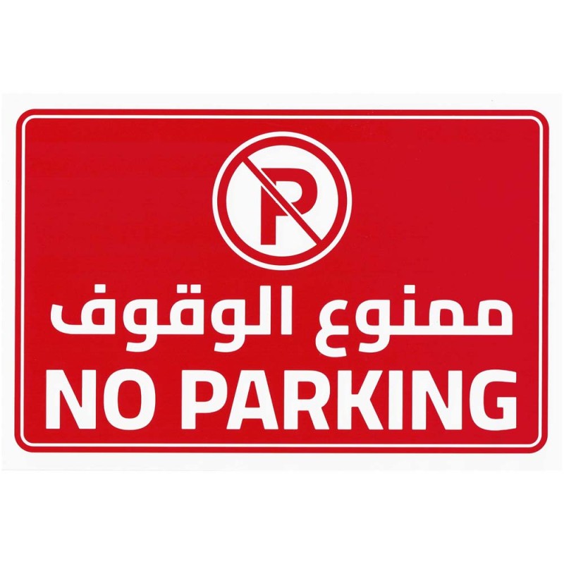 NO PARKING HORIZONTAL STCIKER 20 X 30CM