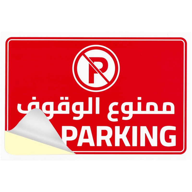 NO PARKING HORIZONTAL STCIKER 20 X 30CM