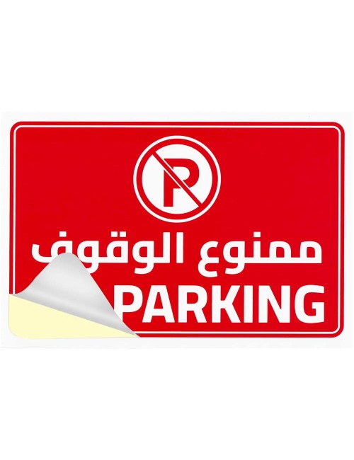 NO PARKING HORIZONTAL STCIKER 20 X 30CM