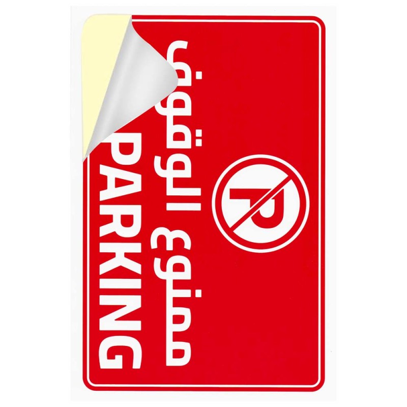 NO PARKING HORIZONTAL STCIKER 20 X 30CM