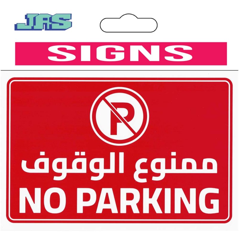 NO PARKING HORIZONTAL STCIKER 20 X 30CM